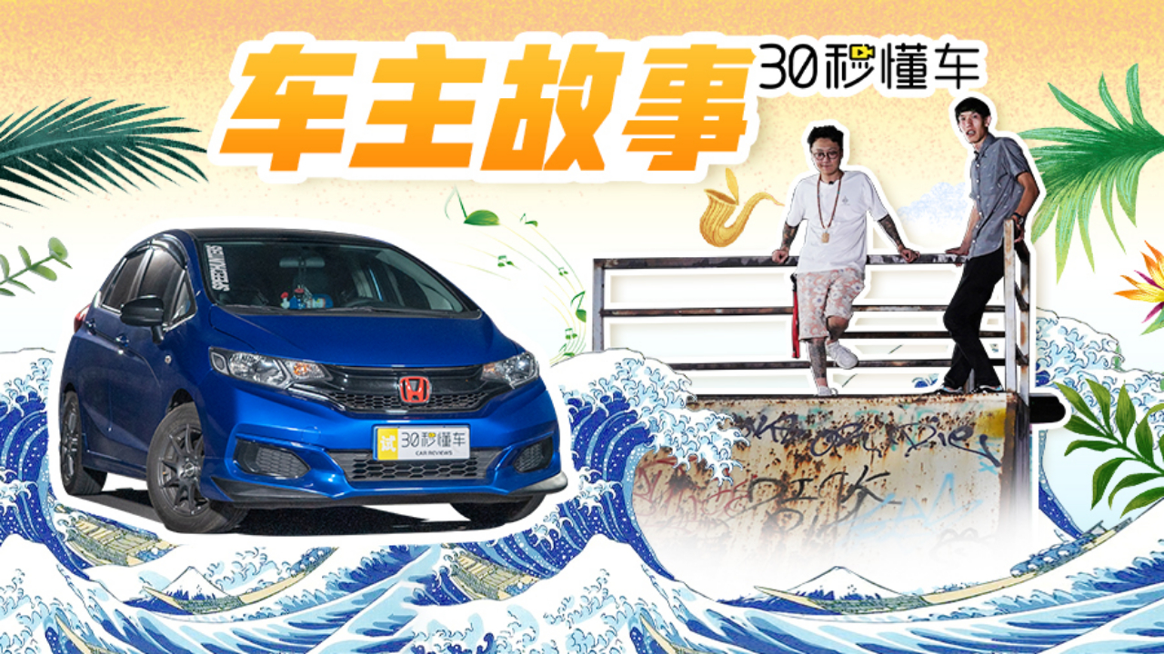 平民超跑还是土豪玩具?改装GK5车主和他乐队的夏天
